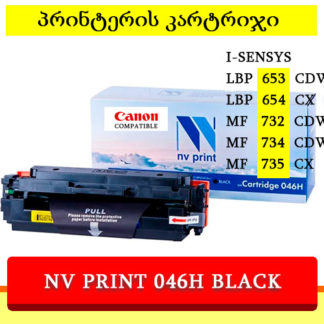 პრინტერის კარტრიჯი NV PRINT 046H Black