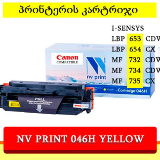 პრინტერის კარტრიჯი NV PRINT 046H Yellow